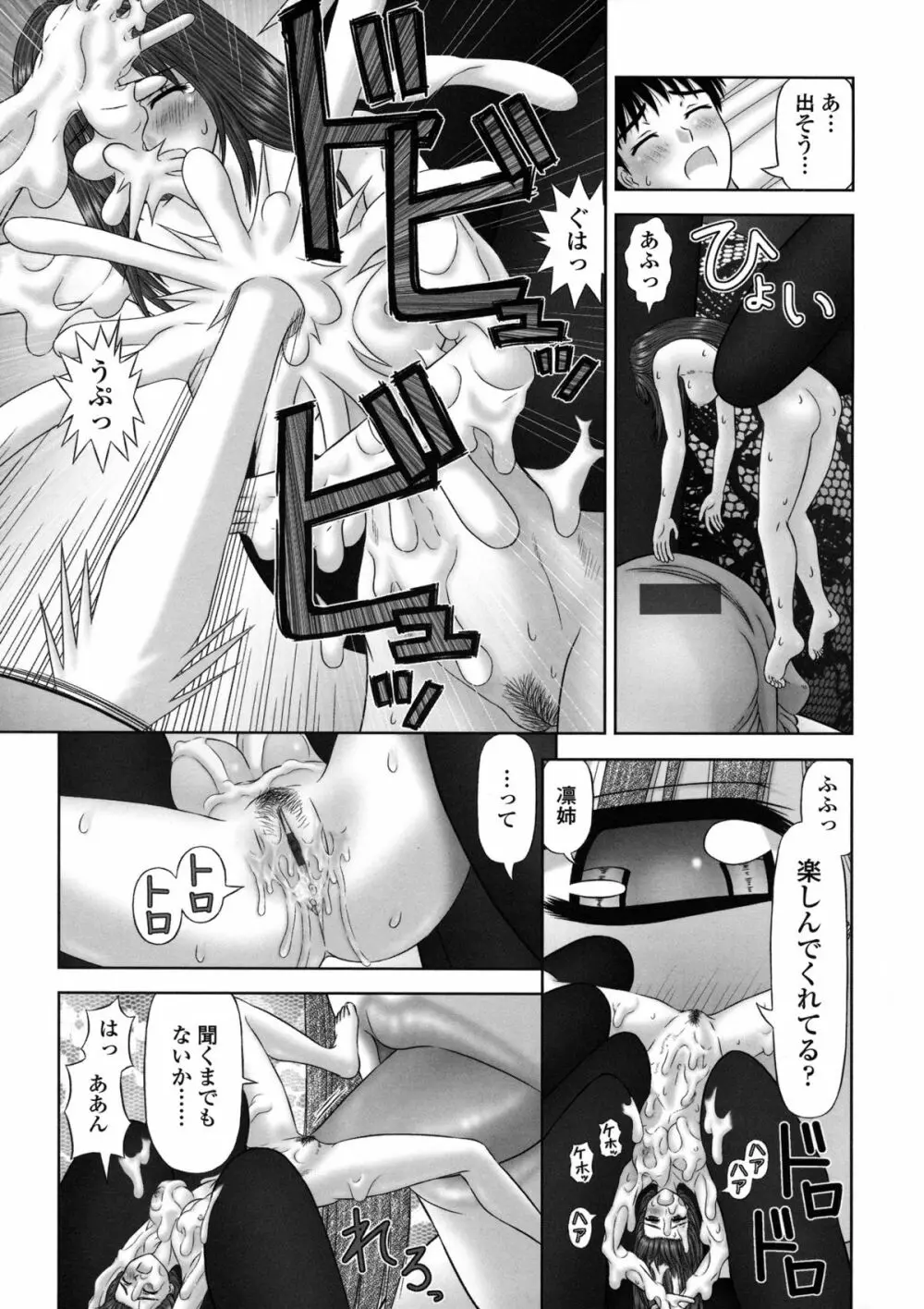 淫愛サイズ Page.22