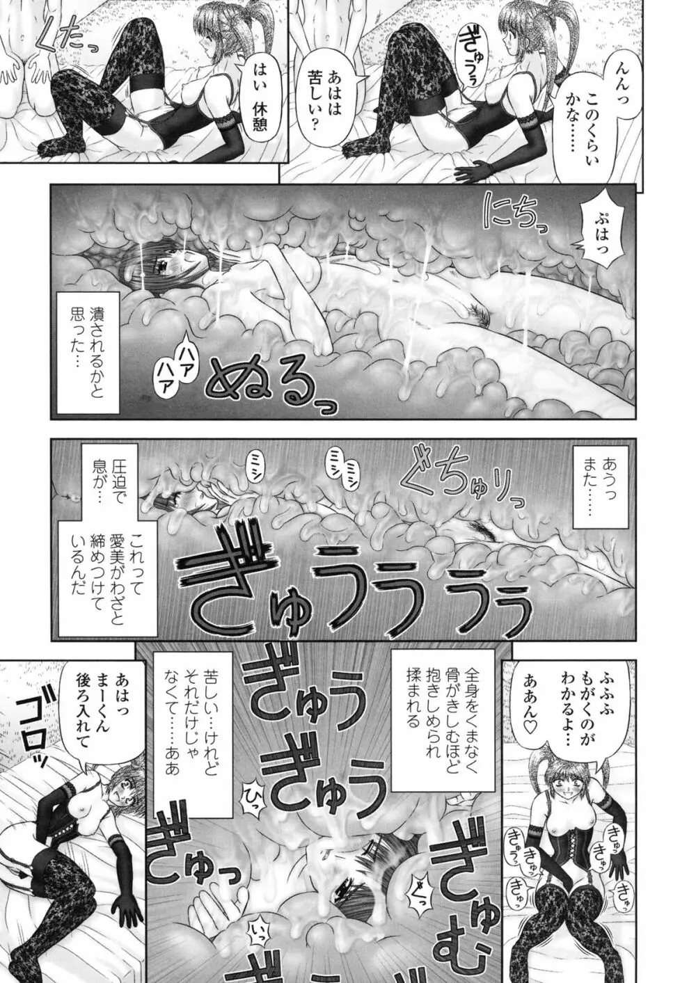 淫愛サイズ Page.28