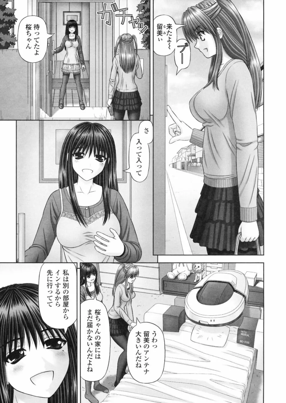 淫愛サイズ Page.36