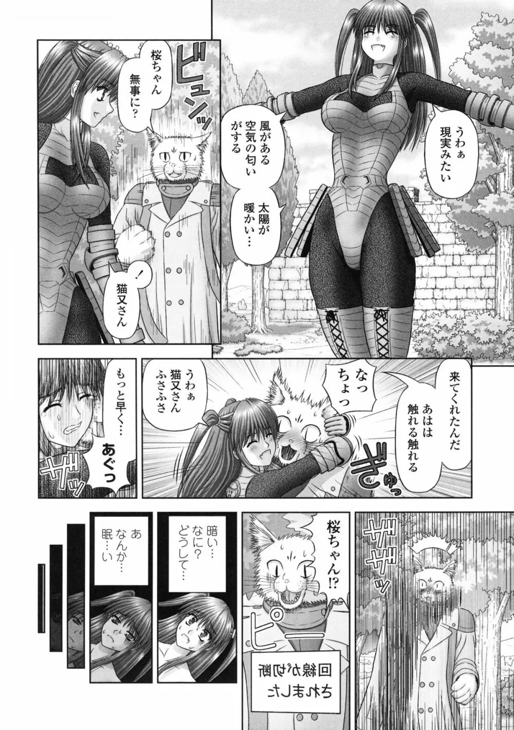 淫愛サイズ Page.37