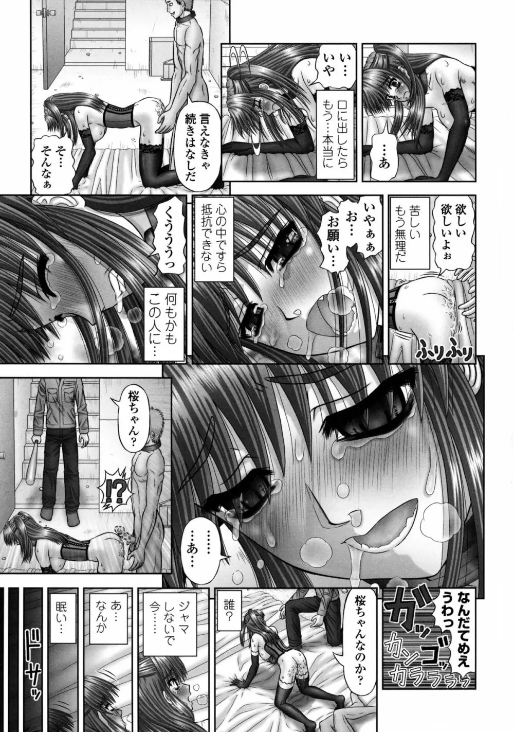 淫愛サイズ Page.62