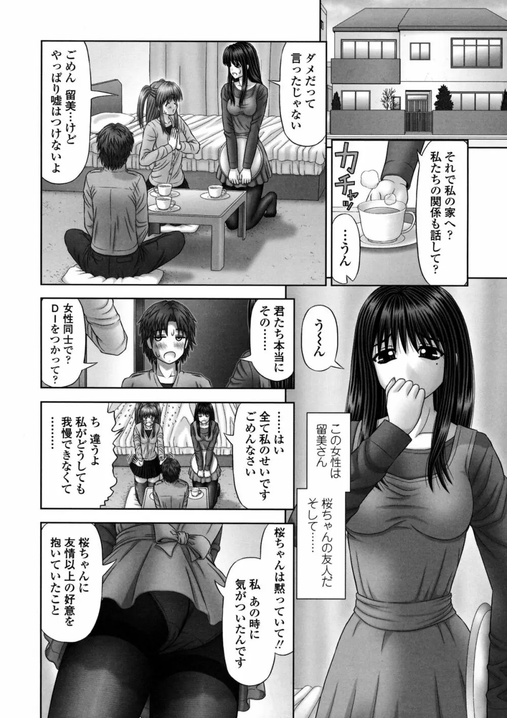 淫愛サイズ Page.67