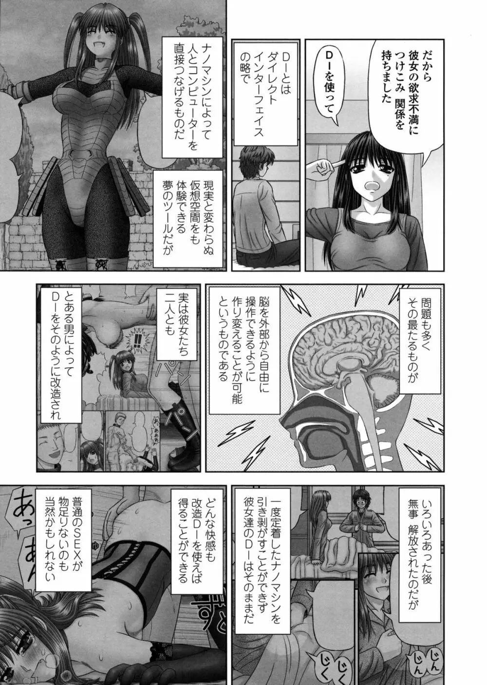 淫愛サイズ Page.68