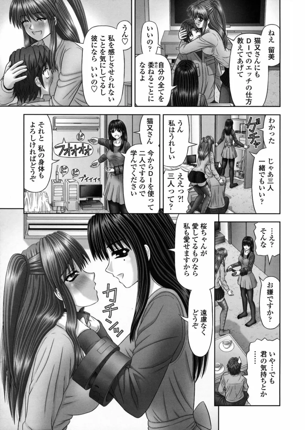 淫愛サイズ Page.70