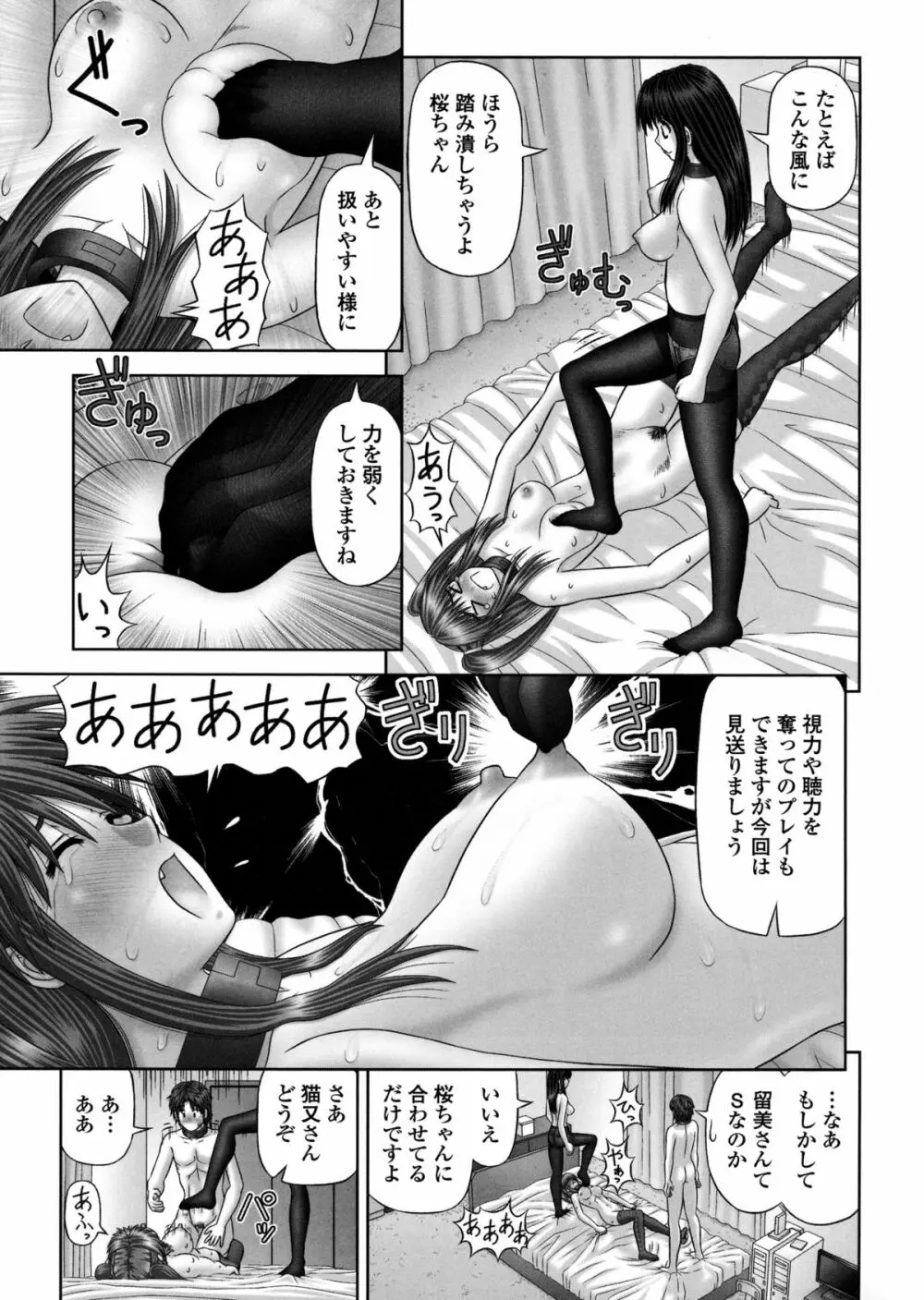 淫愛サイズ Page.74