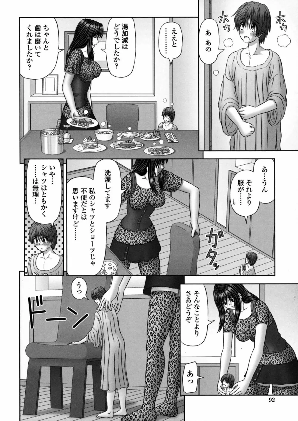 淫愛サイズ Page.93