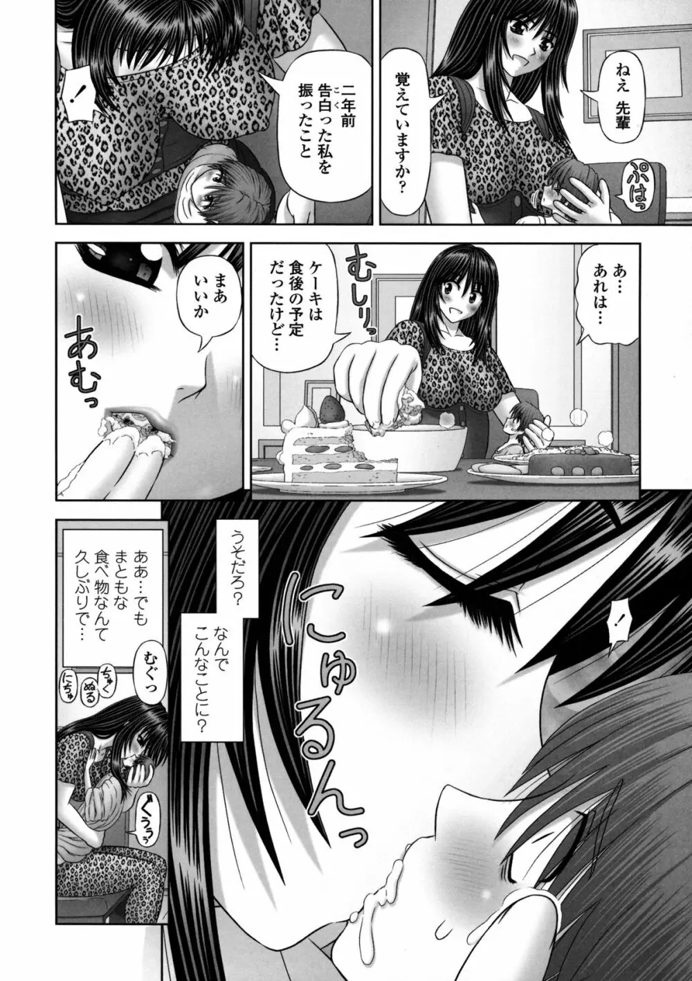 淫愛サイズ Page.95