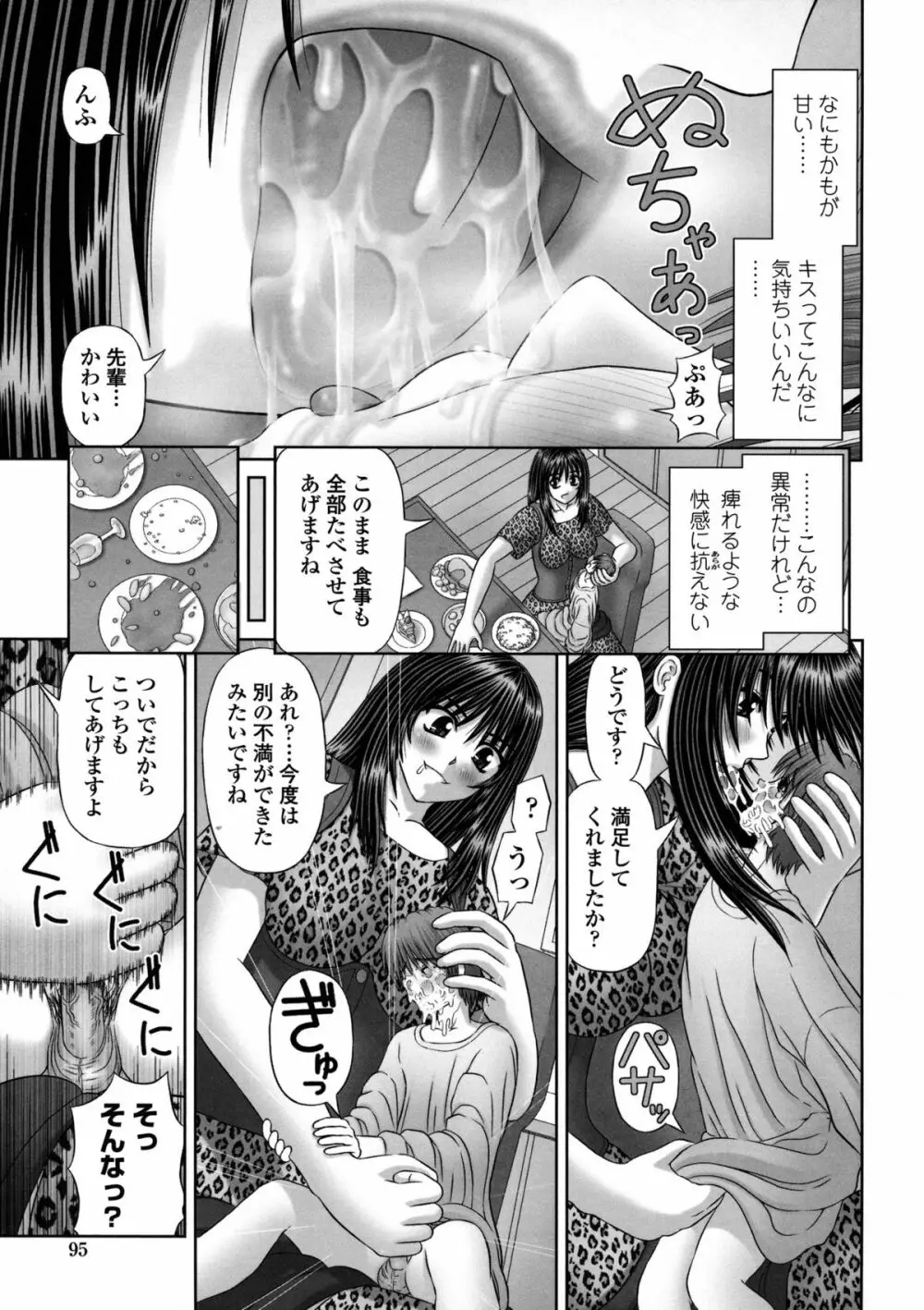 淫愛サイズ Page.96