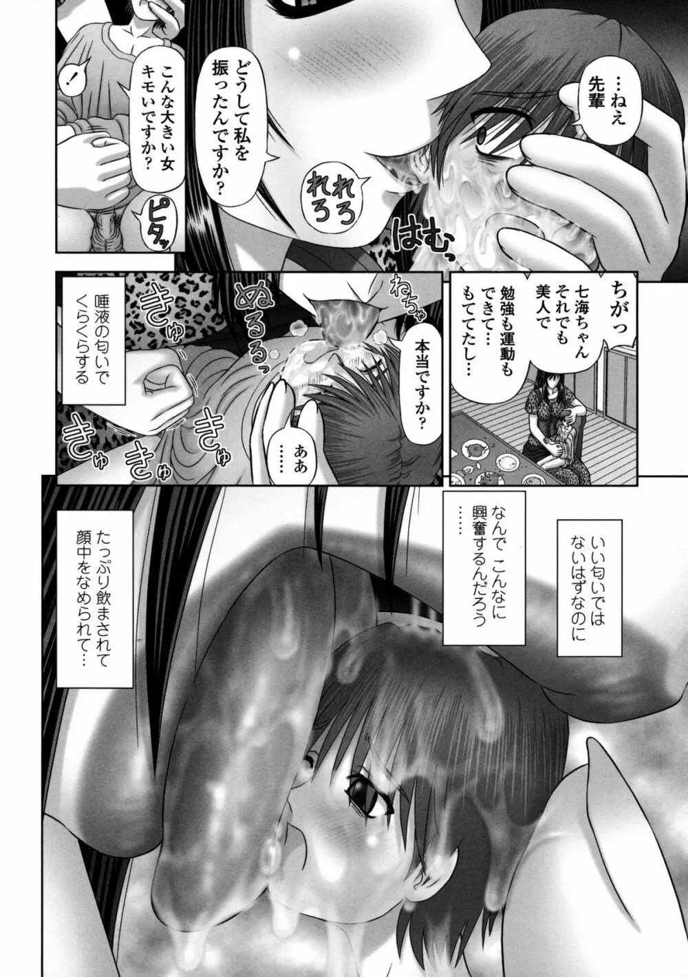 淫愛サイズ Page.97