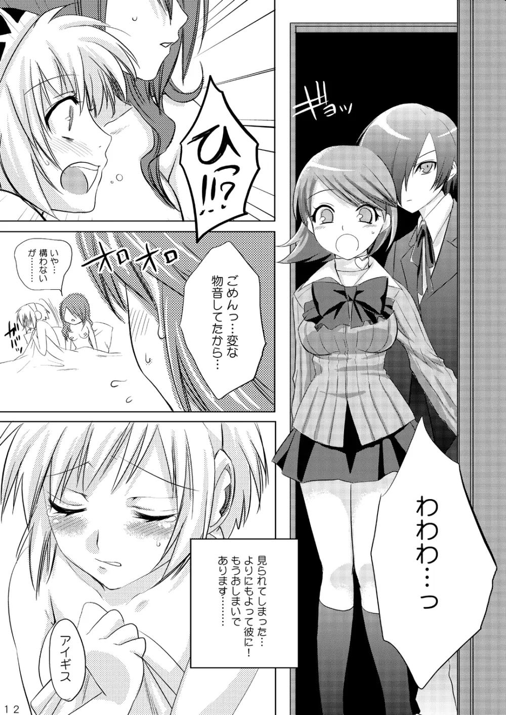 機械少女 2 Page.11