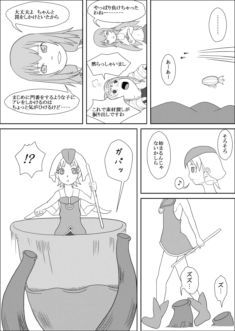 カラレスファンタシィ しょくわた ~アップルビットの触手姫~ バフレンシア編 Page.11