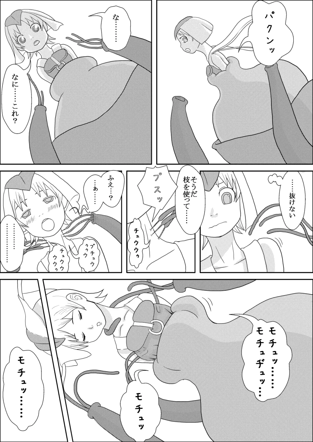 カラレスファンタシィ しょくわた ~アップルビットの触手姫~ バフレンシア編 Page.12