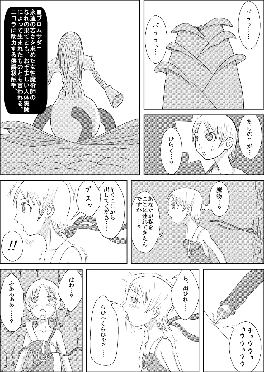カラレスファンタシィ しょくわた ~アップルビットの触手姫~ バフレンシア編 Page.15