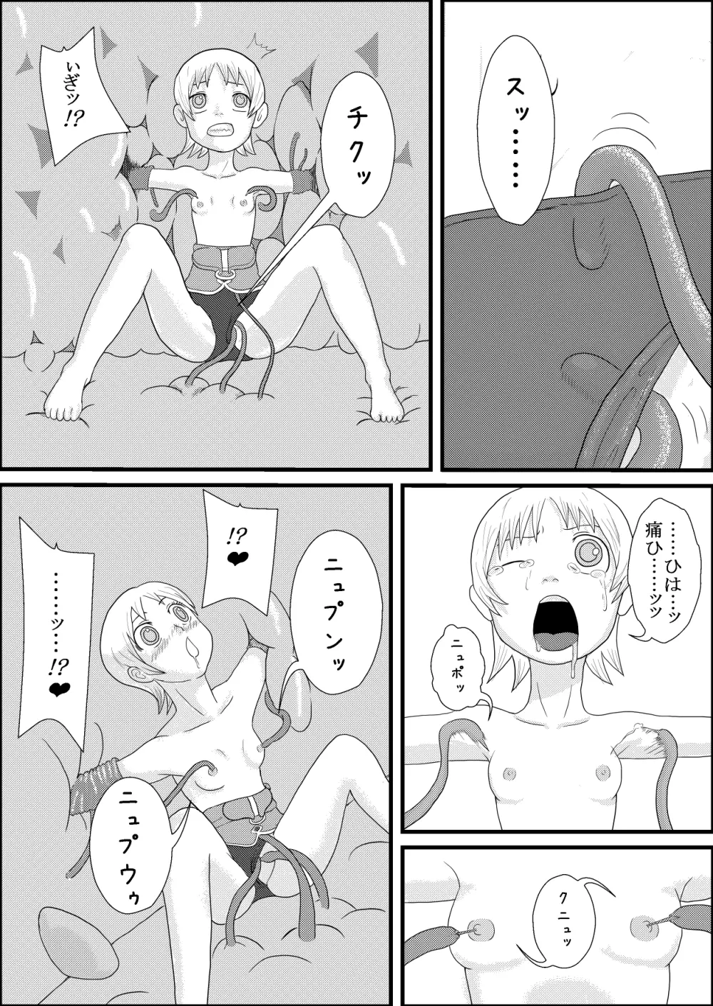 カラレスファンタシィ しょくわた ~アップルビットの触手姫~ バフレンシア編 Page.17