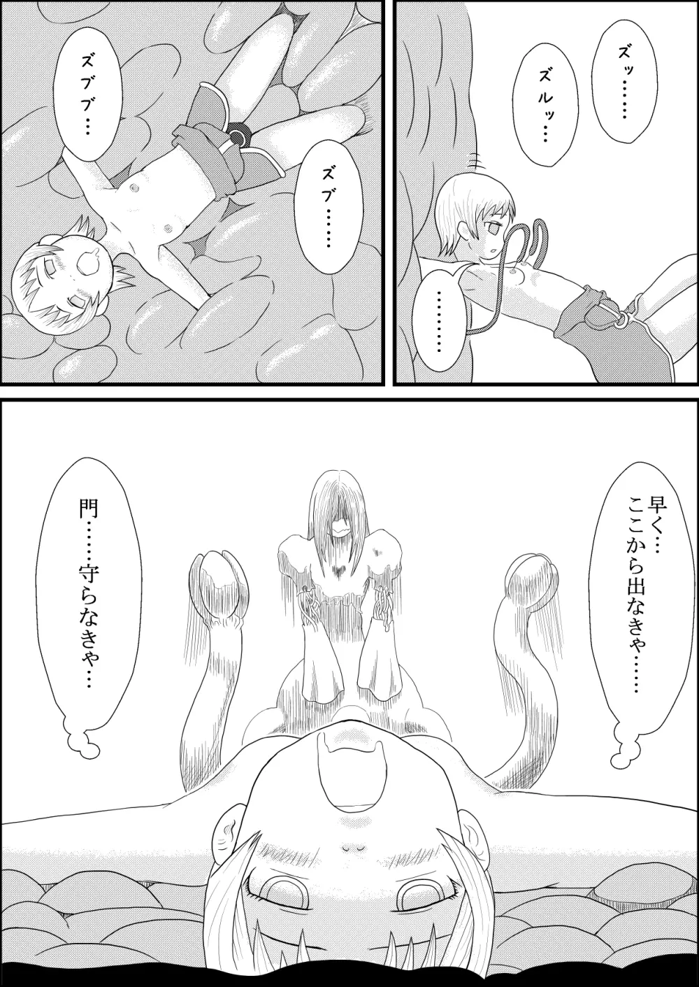 カラレスファンタシィ しょくわた ~アップルビットの触手姫~ バフレンシア編 Page.19
