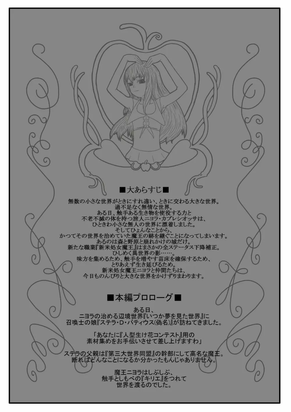 カラレスファンタシィ しょくわた ~アップルビットの触手姫~ バフレンシア編 Page.2
