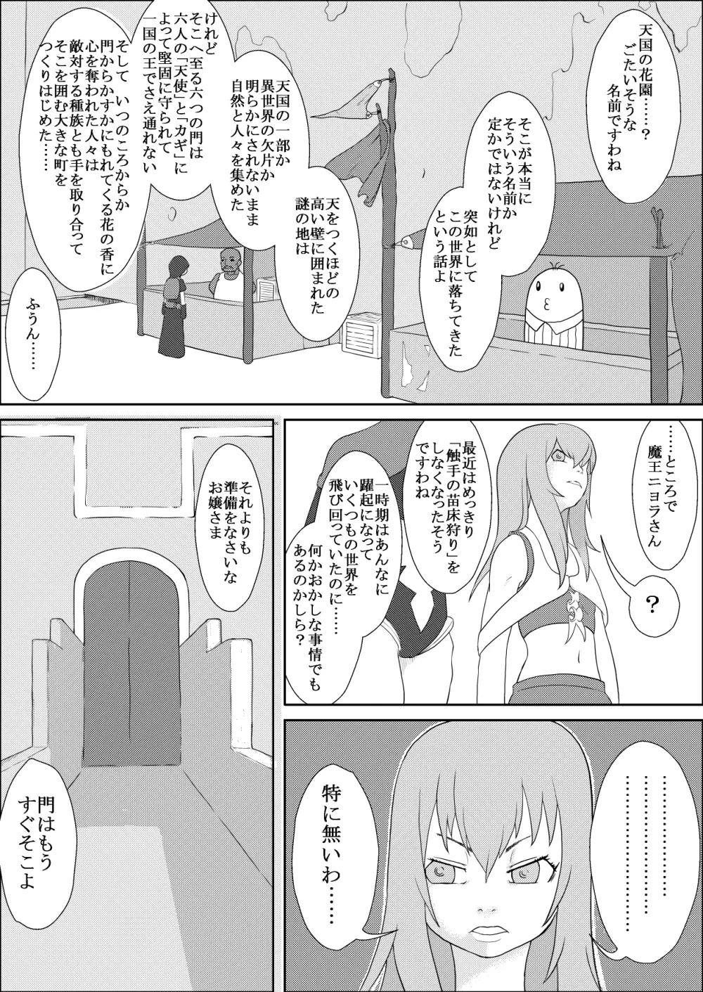 カラレスファンタシィ しょくわた ~アップルビットの触手姫~ バフレンシア編 Page.3