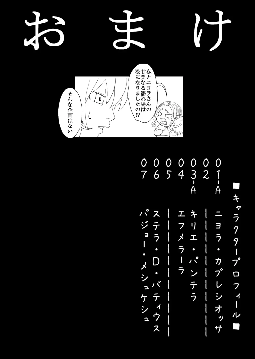 カラレスファンタシィ しょくわた ~アップルビットの触手姫~ バフレンシア編 Page.33