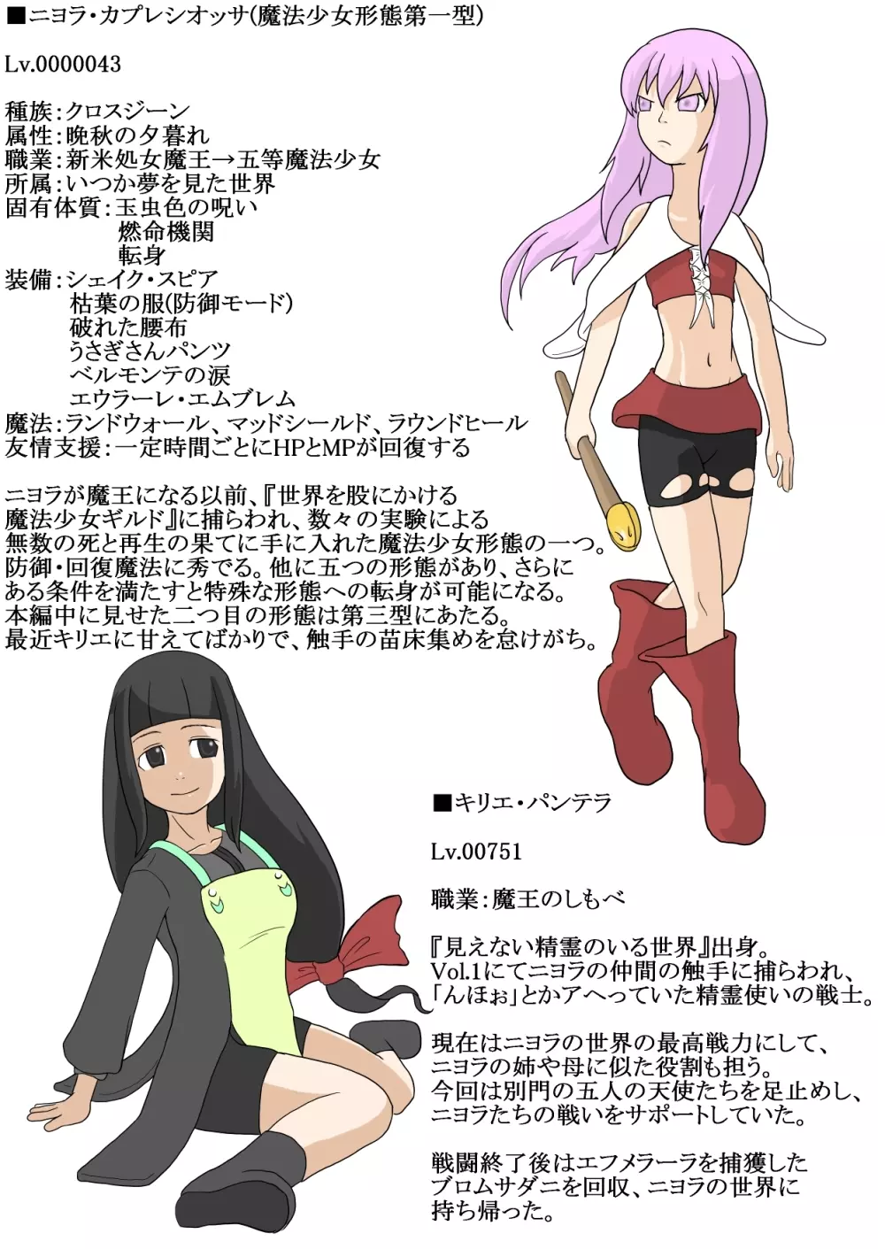 カラレスファンタシィ しょくわた ~アップルビットの触手姫~ バフレンシア編 Page.34