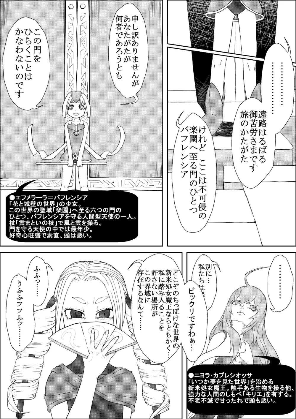 カラレスファンタシィ しょくわた ~アップルビットの触手姫~ バフレンシア編 Page.4