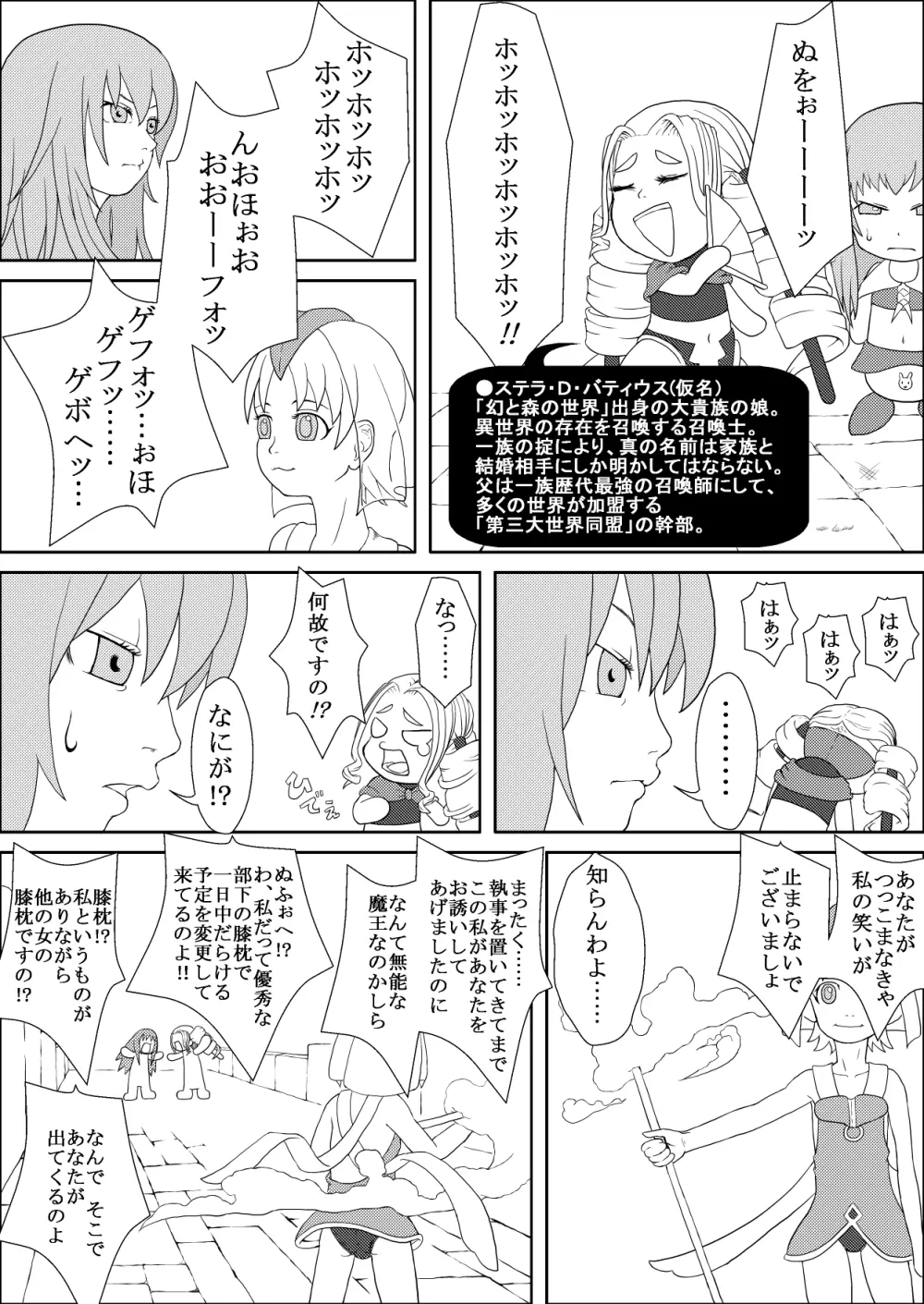 カラレスファンタシィ しょくわた ~アップルビットの触手姫~ バフレンシア編 Page.5