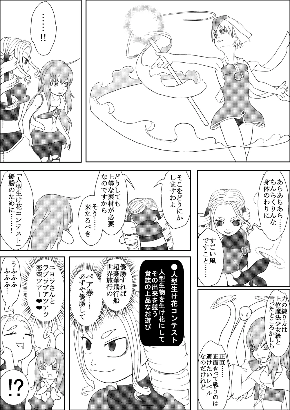カラレスファンタシィ しょくわた ~アップルビットの触手姫~ バフレンシア編 Page.6