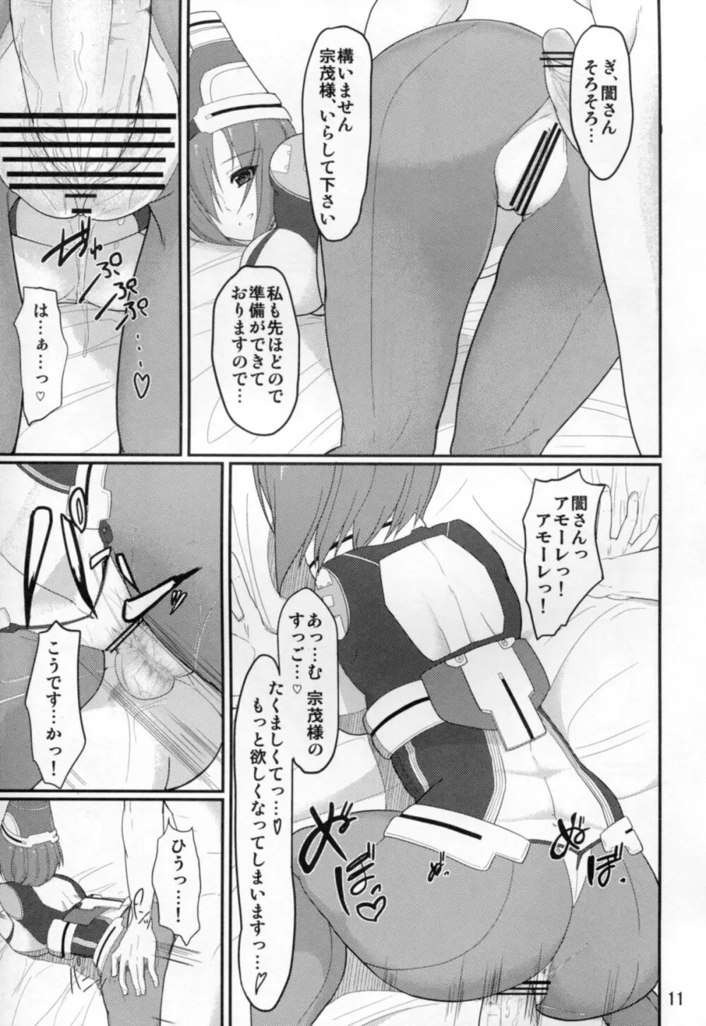 アモーレ無双 Page.11