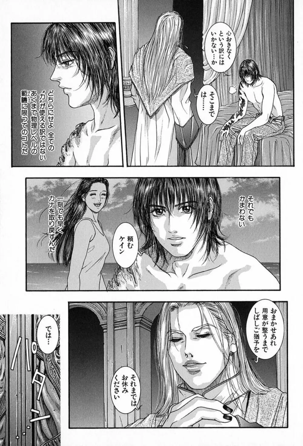 天界公路 Vol.3 Page.145