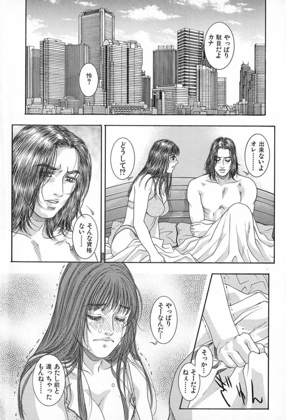 天界公路 Vol.3 Page.158