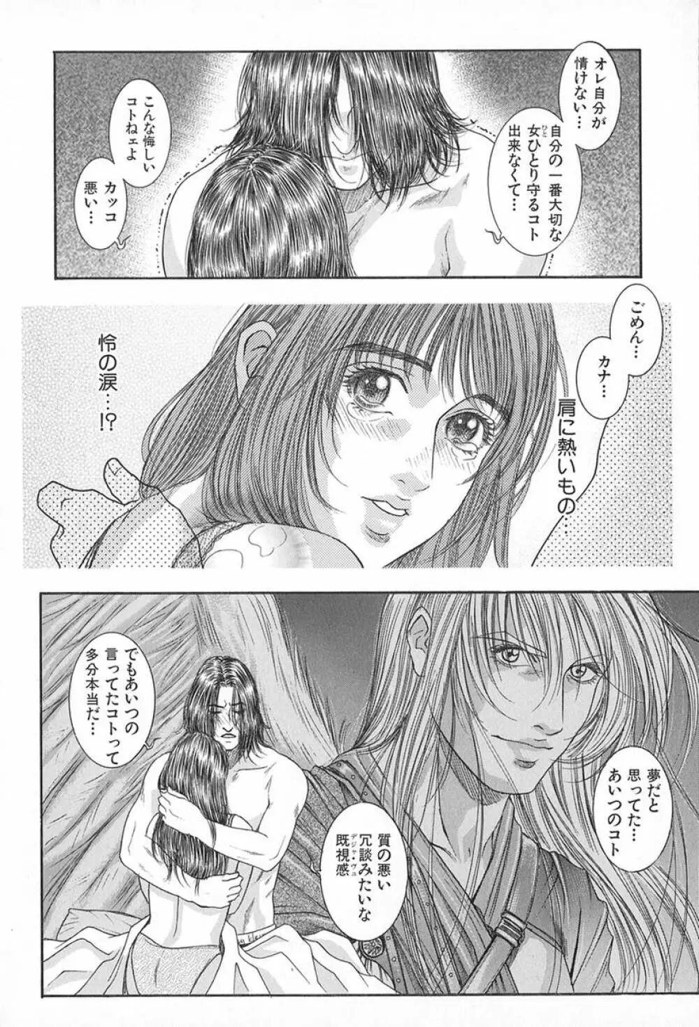 天界公路 Vol.3 Page.160