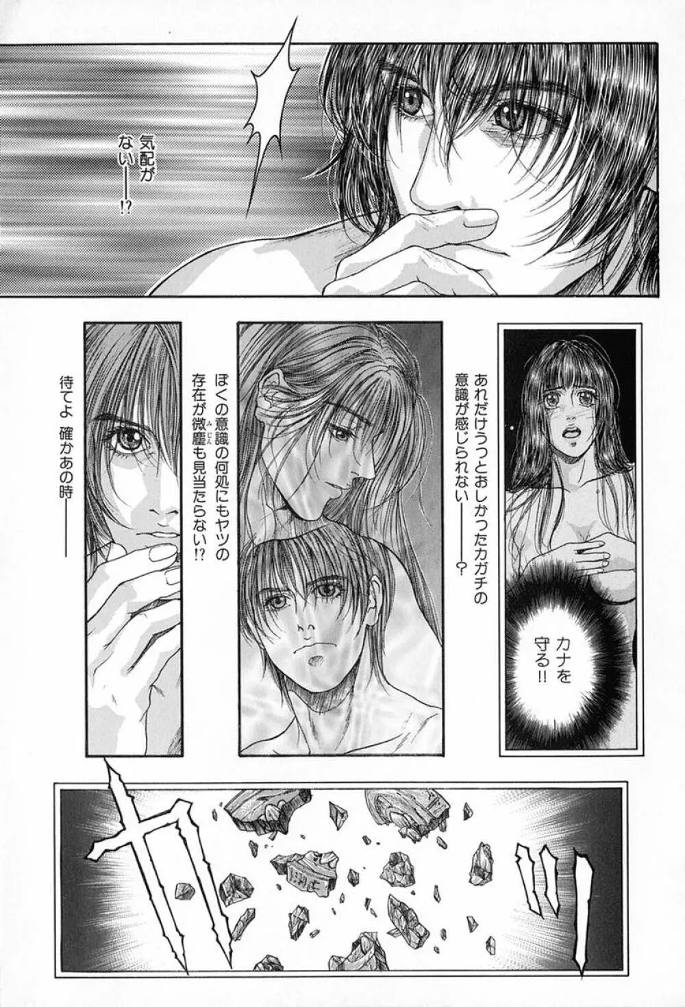 天界公路 Vol.3 Page.24