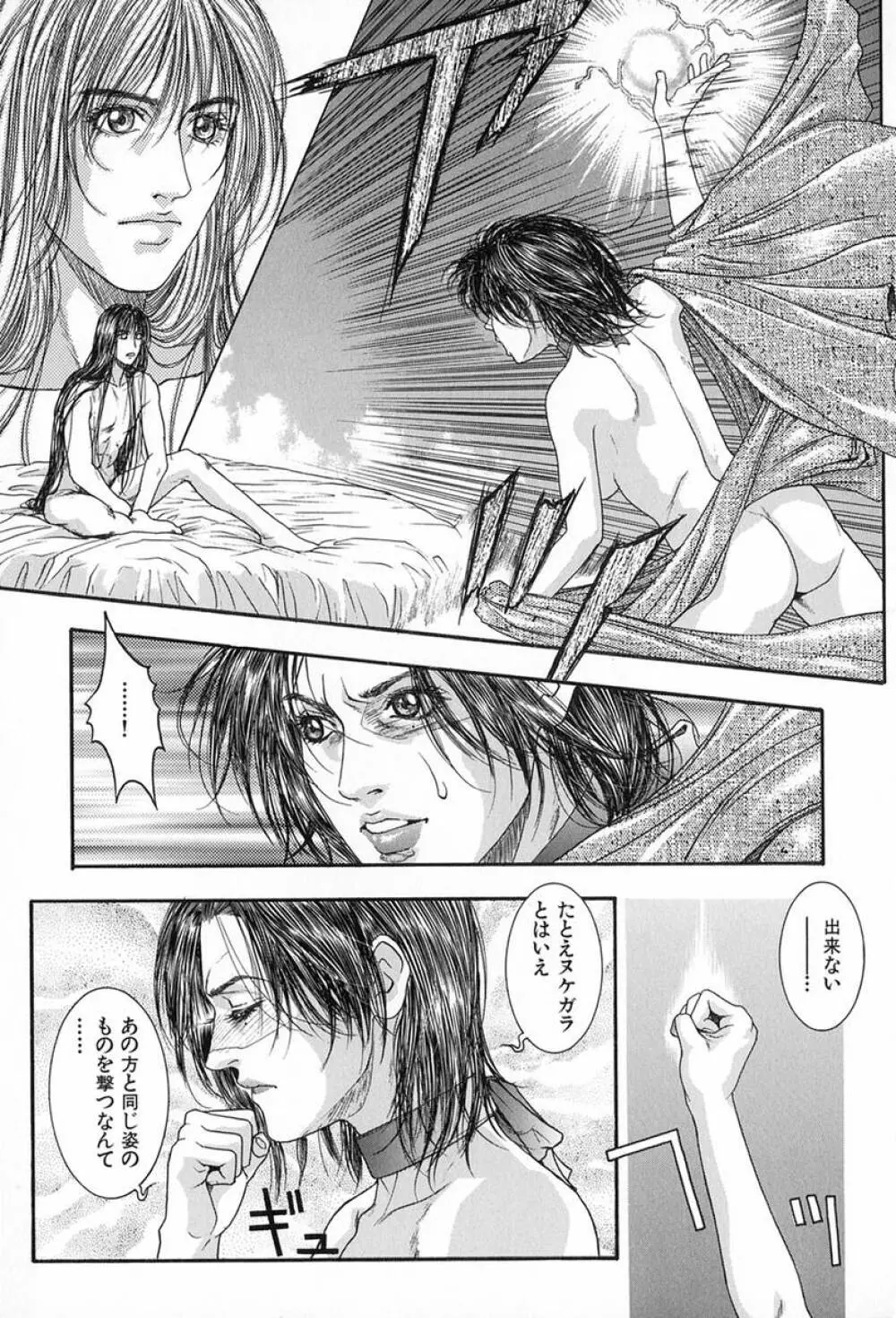 天界公路 Vol.3 Page.41