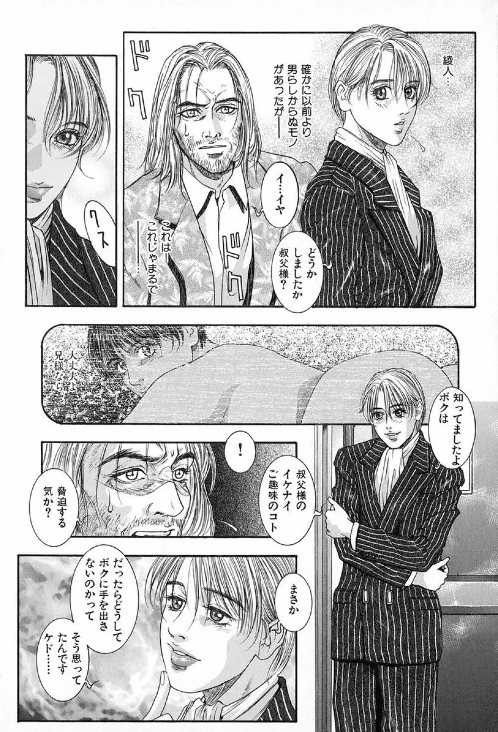 天界公路 Vol.3 Page.44