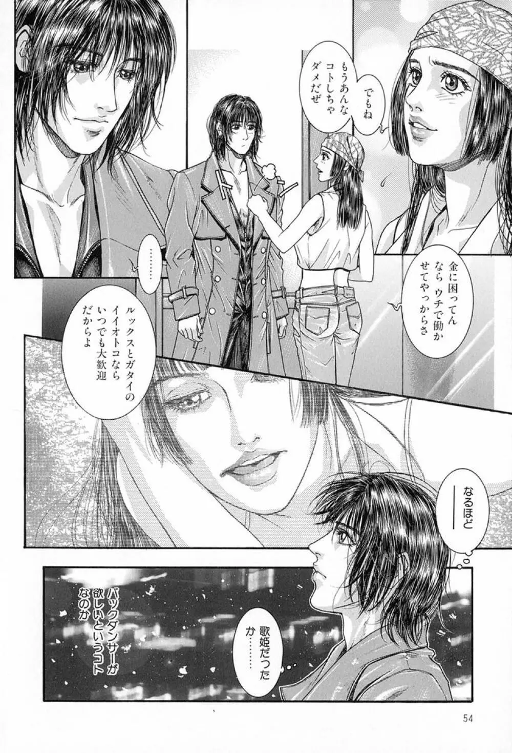 天界公路 Vol.3 Page.52