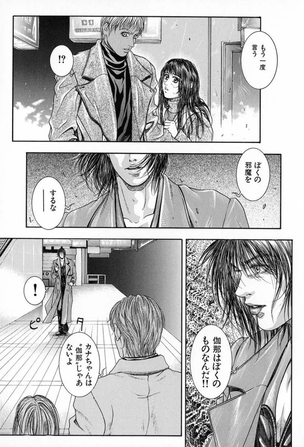 天界公路 Vol.3 Page.62