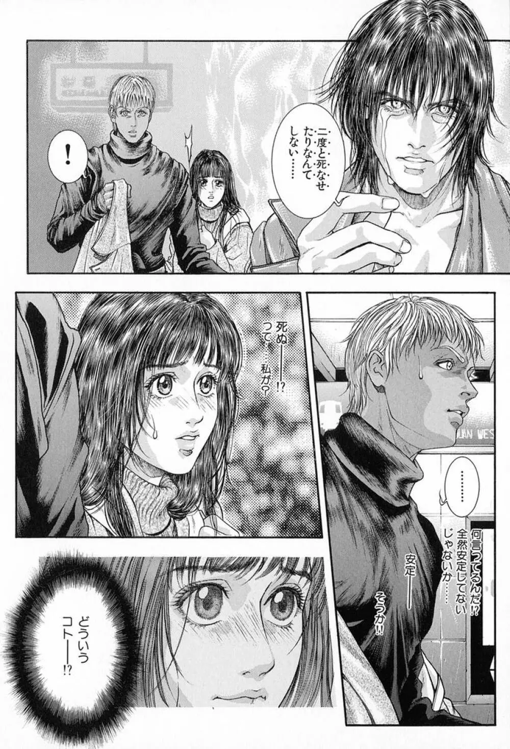 天界公路 Vol.3 Page.83