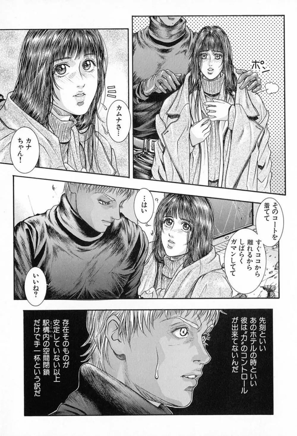 天界公路 Vol.3 Page.84