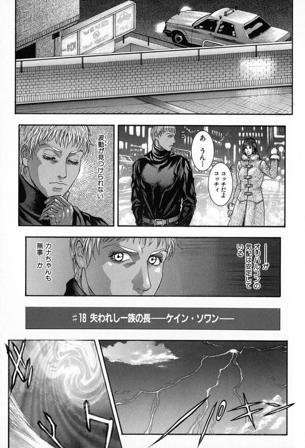 天界公路 Vol.3 Page.96