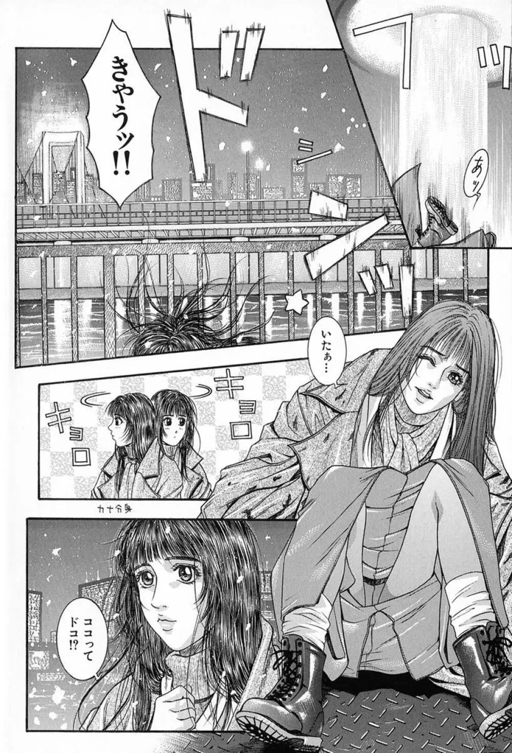 天界公路 Vol.3 Page.97