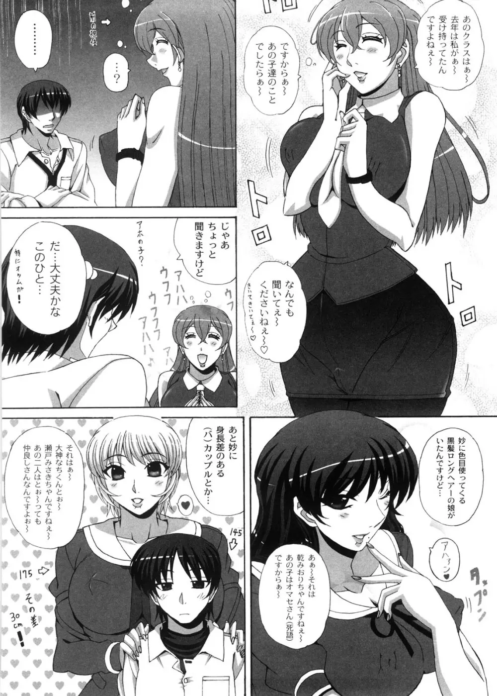 どろっぷあうとにいこう! Page.11