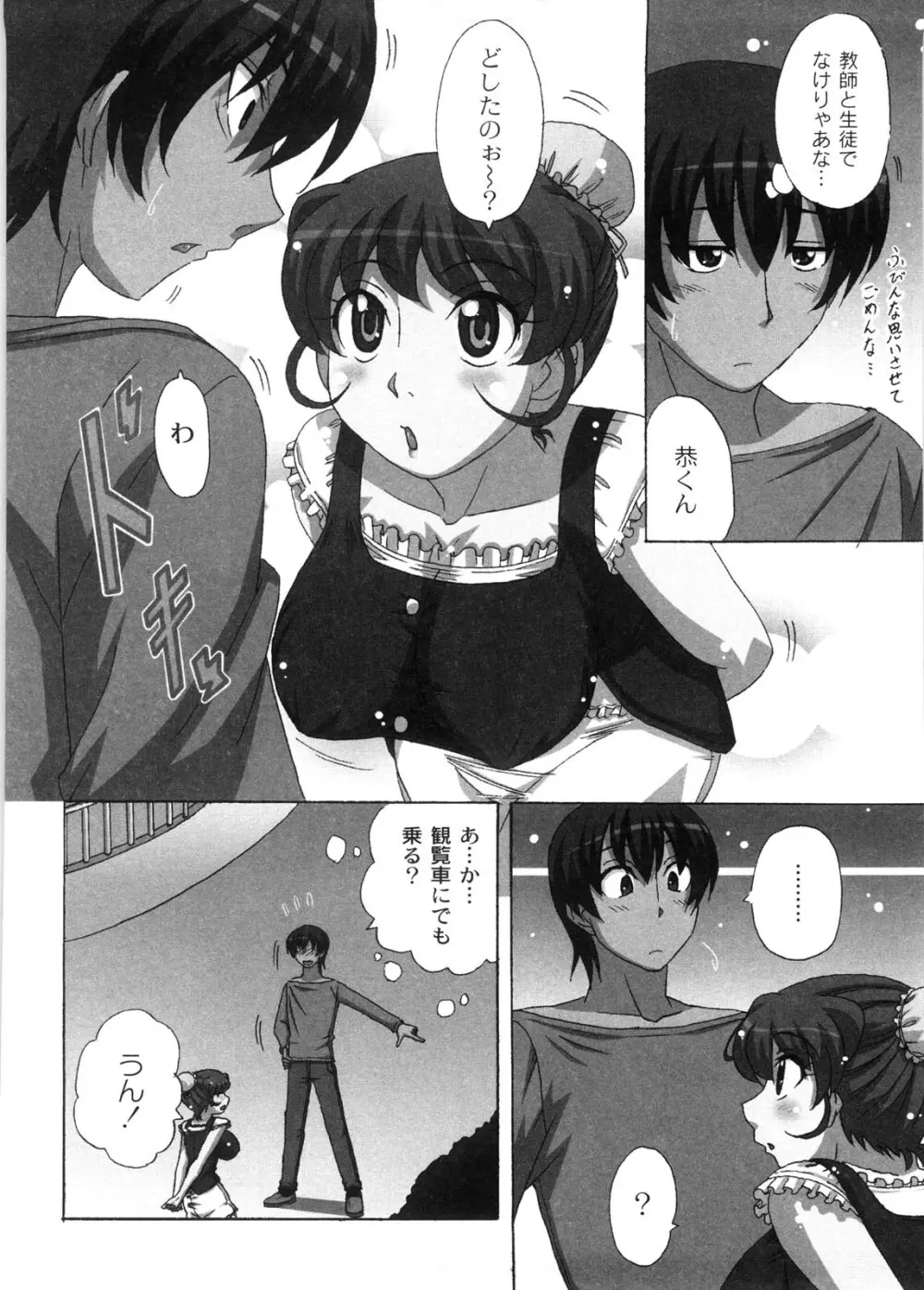 どろっぷあうとにいこう! Page.133