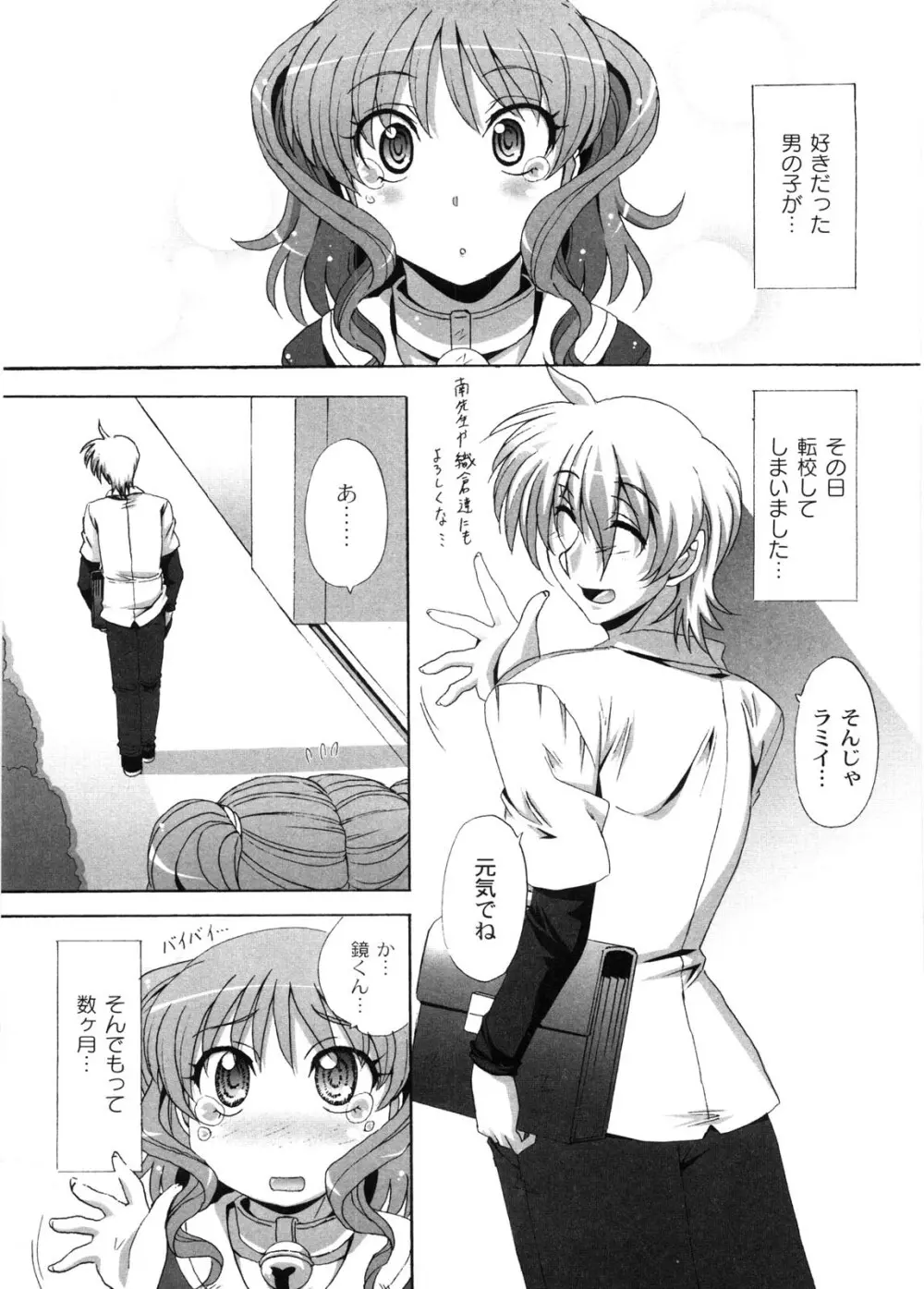 どろっぷあうとにいこう! Page.146