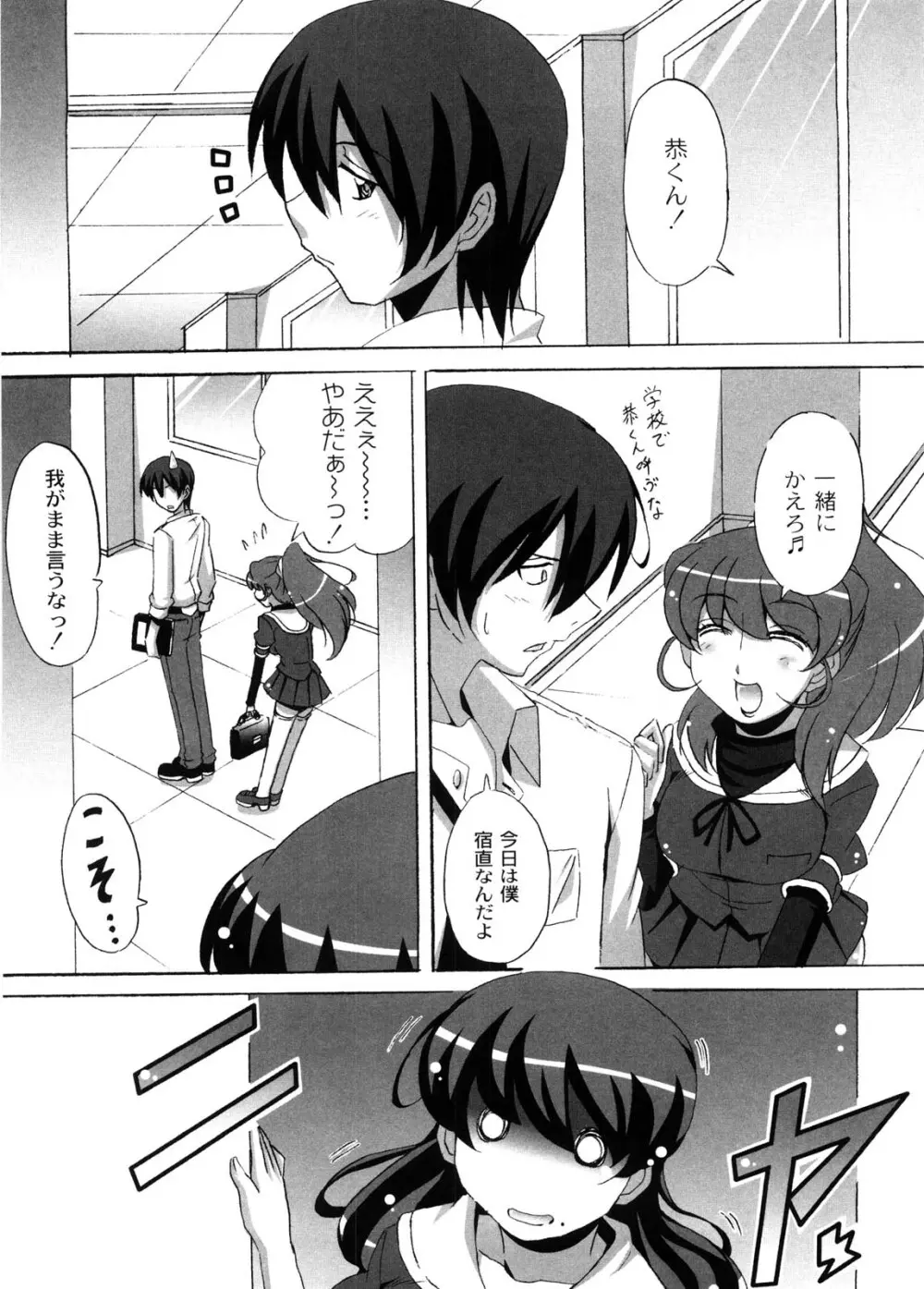 どろっぷあうとにいこう! Page.16