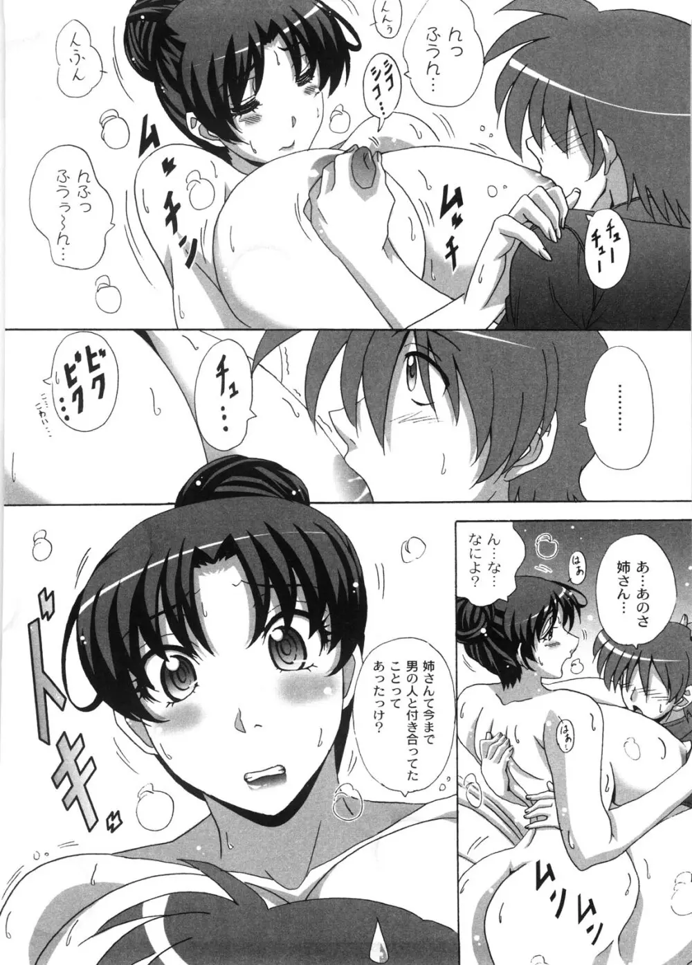 どろっぷあうとにいこう! Page.173