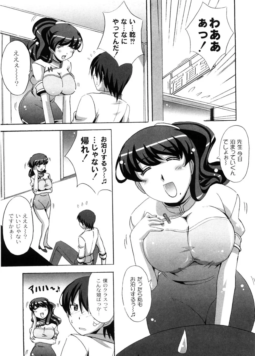 どろっぷあうとにいこう! Page.20