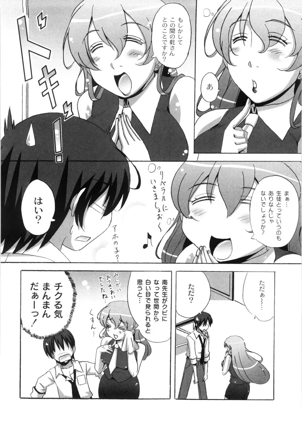 どろっぷあうとにいこう! Page.35