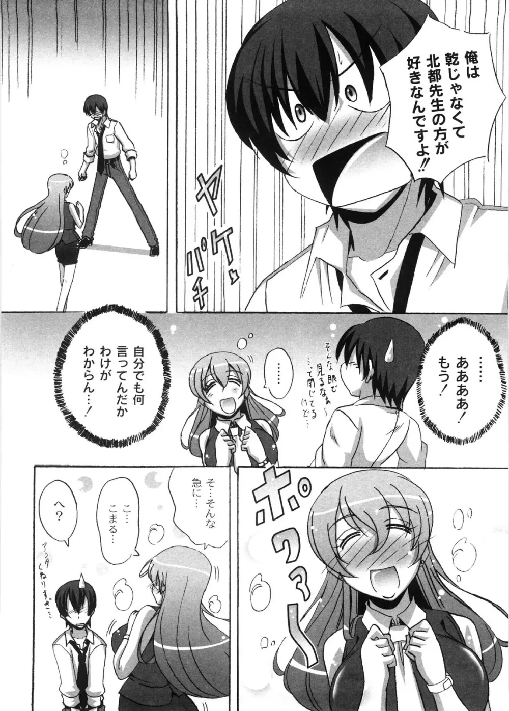 どろっぷあうとにいこう! Page.37