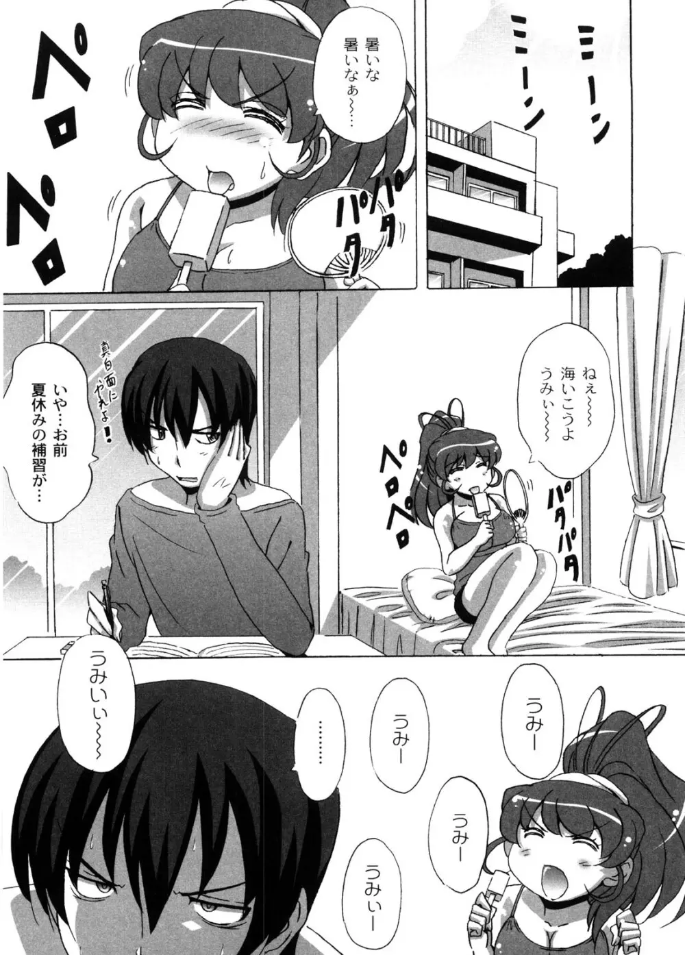 どろっぷあうとにいこう! Page.50