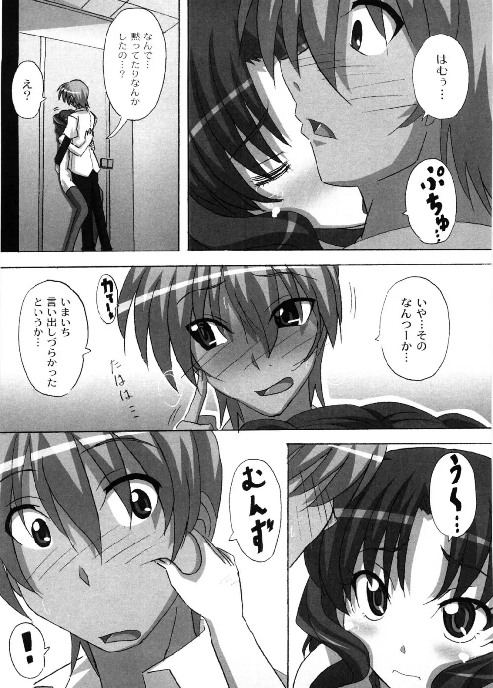 どろっぷあうとにいこう! Page.80