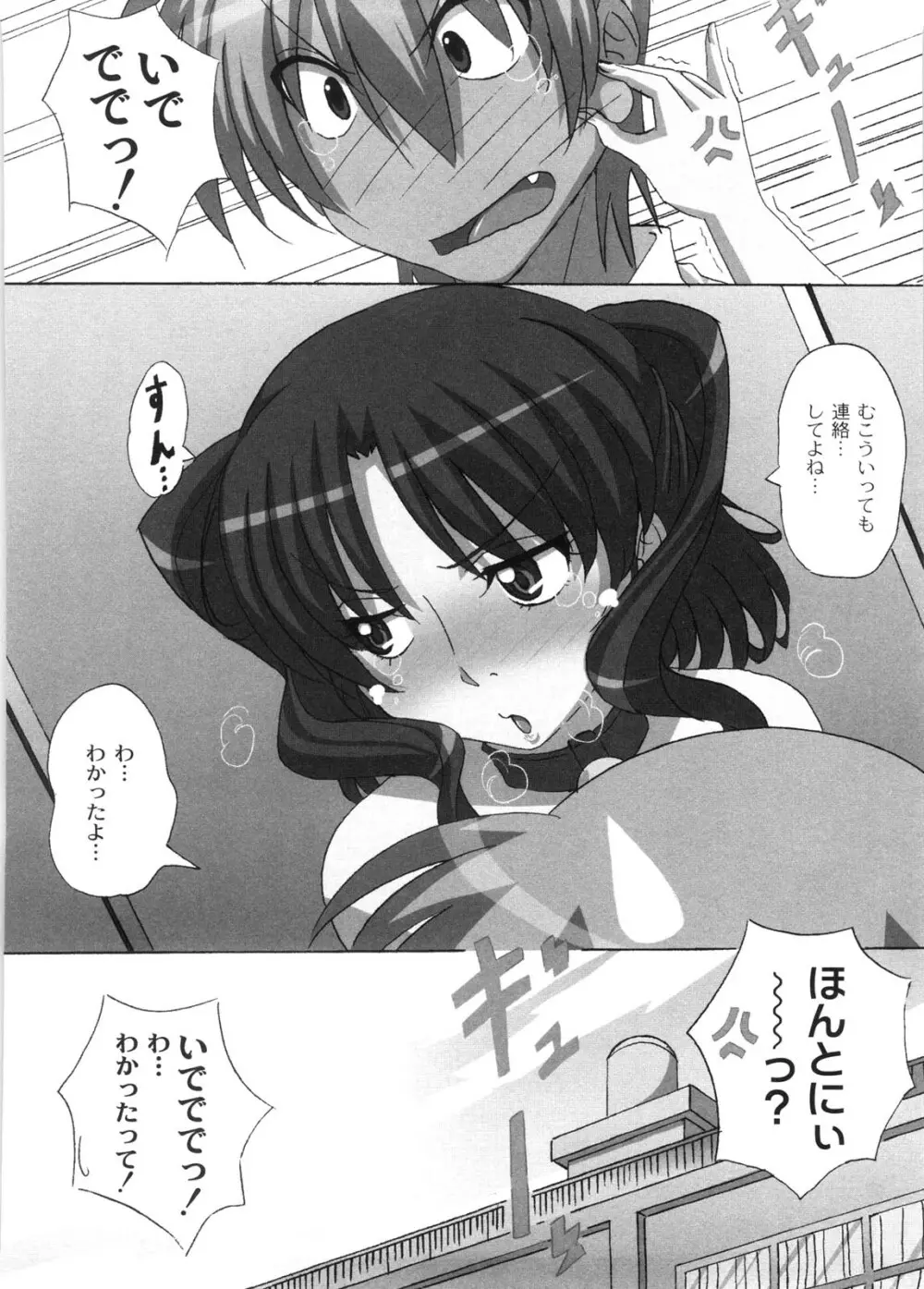 どろっぷあうとにいこう! Page.81